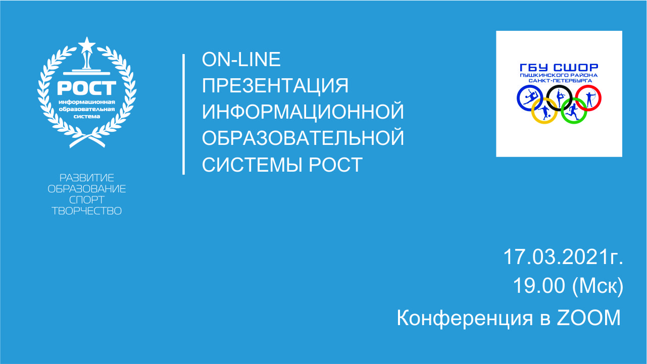 Платформа РОСТ